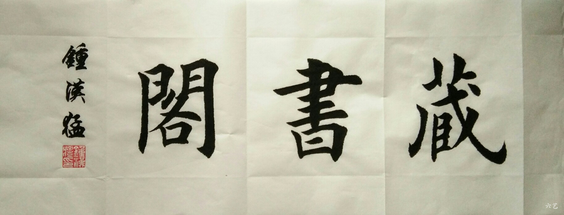 藏书阁